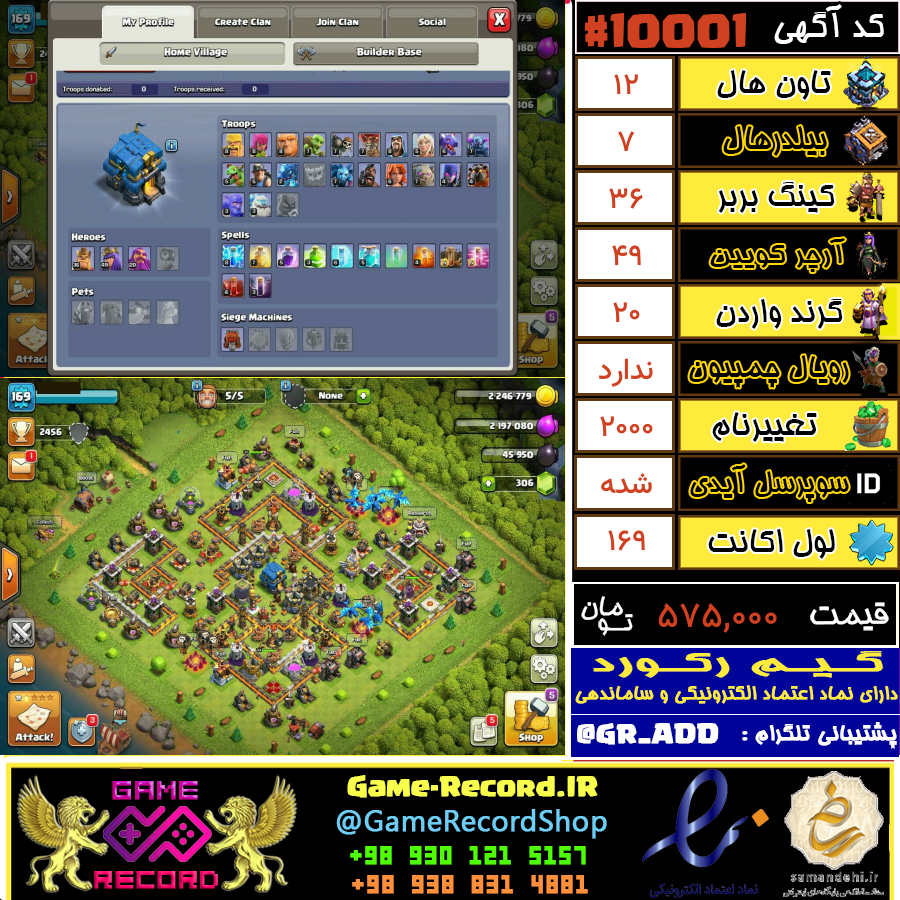 خرید اکانت کلش اف کلنز تانهال 12 لول 169 کد 10001