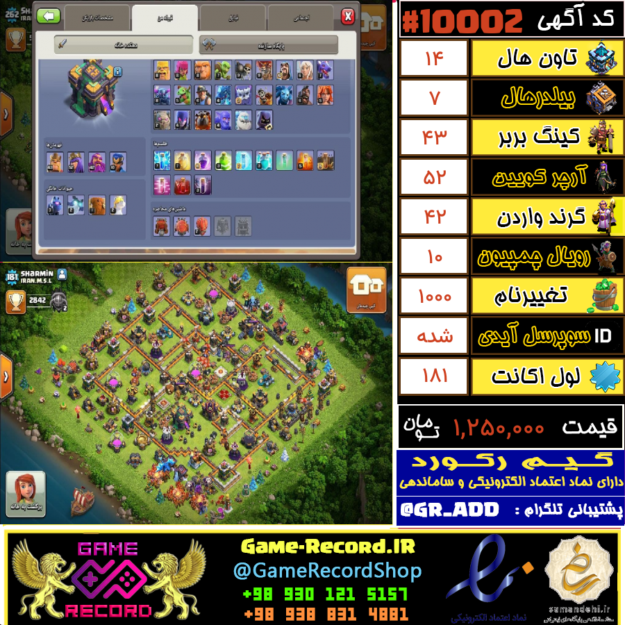 خرید اکانت کلش اف کلنز تانهال 14 لول 181 کد 10002