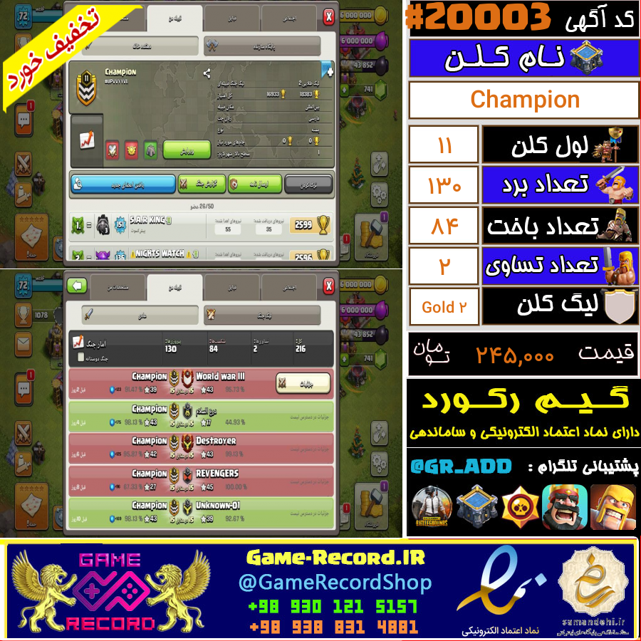 خرید کلن کلش آف کلنز لول 11 کد 20003