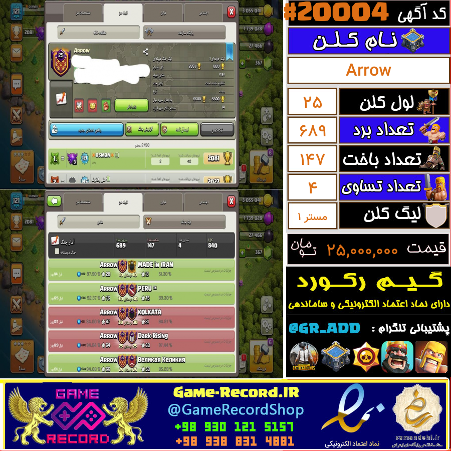 خرید کلن کلش آف کلنز لول 25 کد 20004