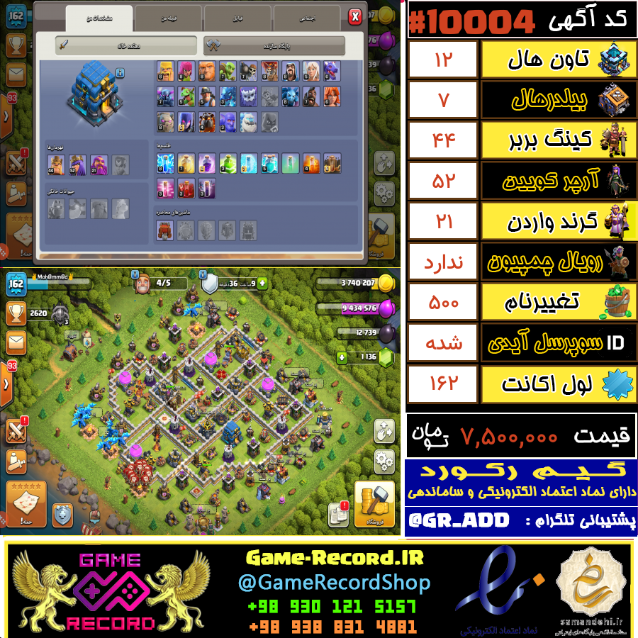 خرید اکانت کلش اف کلنز تانهال 12 لول 162 کد 10004