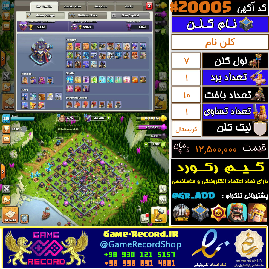 خرید کلن کلش آف کلنز لول 7 کد 20005