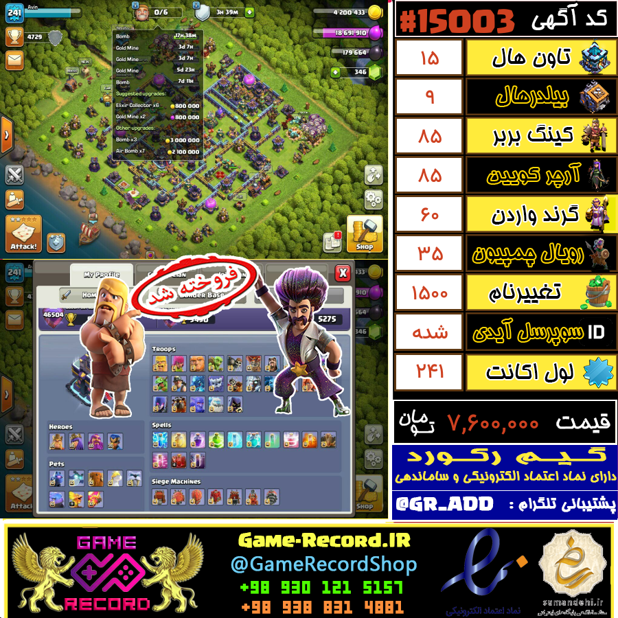 فروش اکانت کلش اف کلنز تانهال 15 لول 241 کد 15003