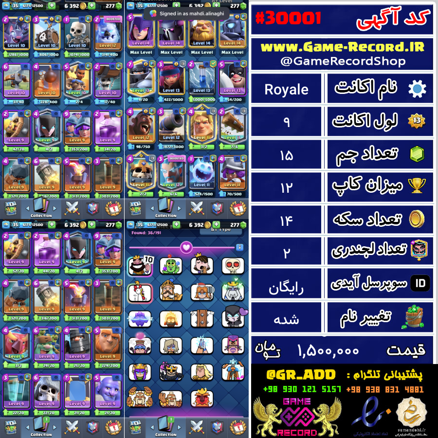 خرید اکانت کلش رویال لول 9 کد 30001