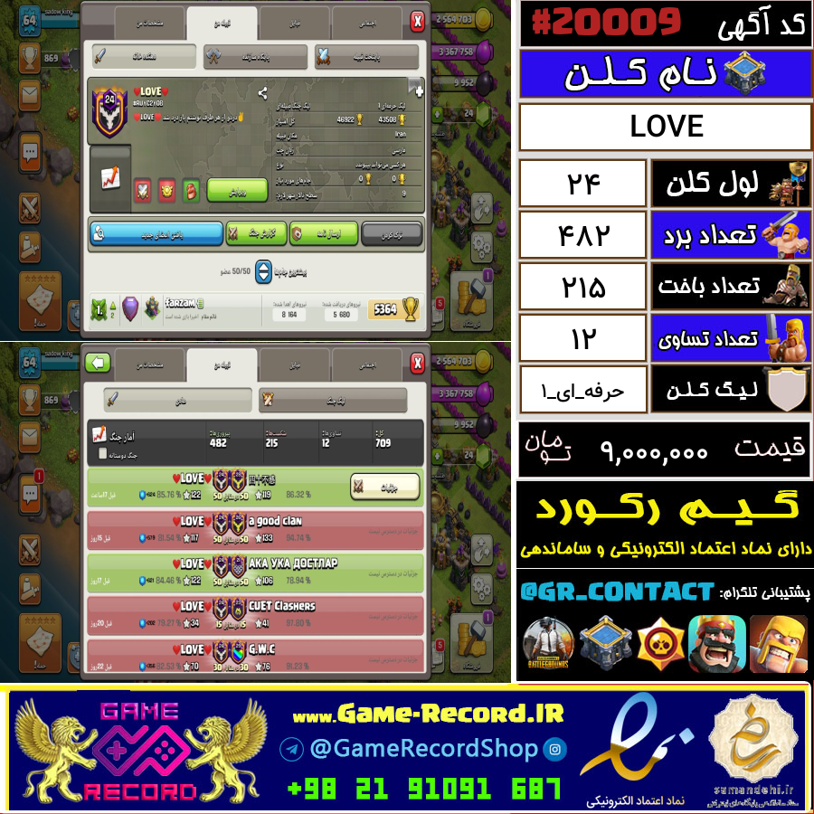 خرید کلن کلش آف کلنز لول 24 کد 20009