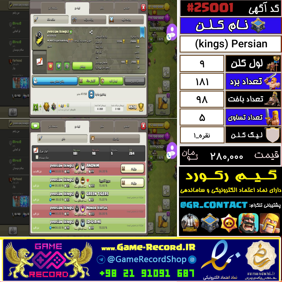 فروش کلن کلش آف کلنز لول 9 کد 25001