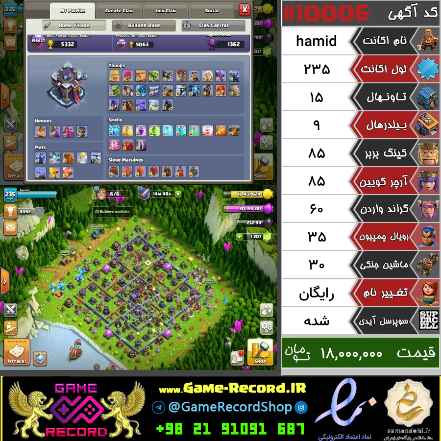 خرید اکانت کلش اف کلنز تانهال 15 لول 235 کد 10006