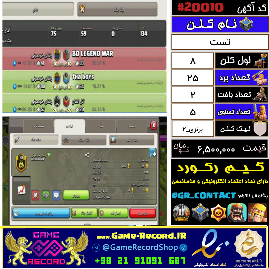 خرید کلن کلش آف کلنز لول 8 کد 20010